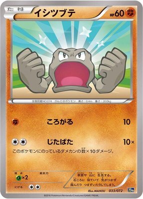 Geodude, BREAK Starter Pack