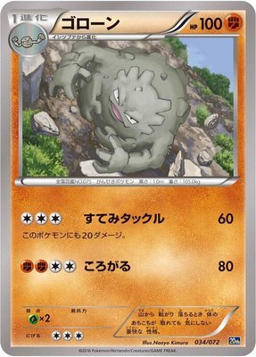 Graveler, BREAK Starter Pack