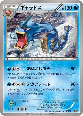 Gyarados, BREAK Starter Pack