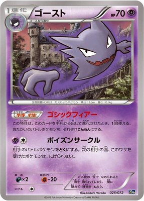 Haunter, BREAK Starter Pack