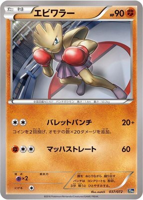 Hitmonchan, BREAK Starter Pack