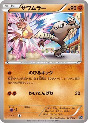 Hitmonlee, BREAK Starter Pack