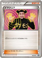 Imakuni?