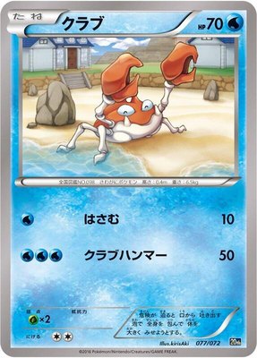 Krabby, BREAK Starter Pack
