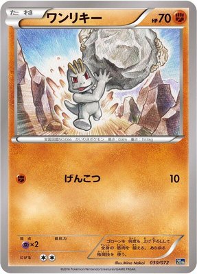 Machop, BREAK Starter Pack