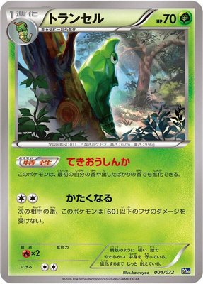 Metapod, BREAK Starter Pack
