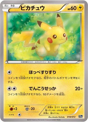 Pikachu, BREAK Starter Pack