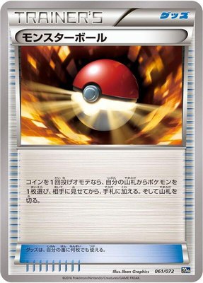 Poke Ball, BREAK Starter Pack