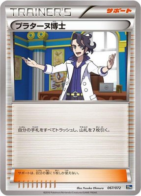 Professor Sycamore, BREAK Starter Pack