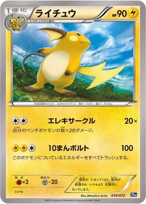 Raichu, BREAK Starter Pack