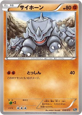 Rhyhorn, BREAK Starter Pack