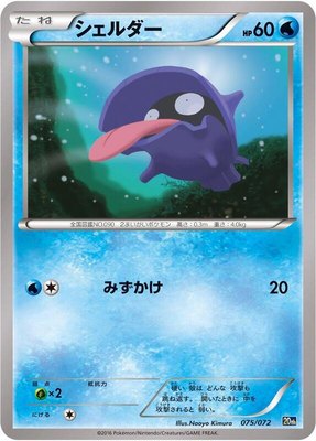 Shellder, BREAK Starter Pack