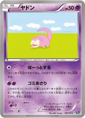 Slowpoke, BREAK Starter Pack