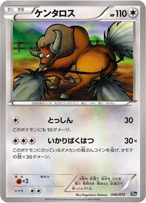 Tauros, BREAK Starter Pack