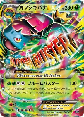 M Venusaur EX, BREAK Starter Pack
