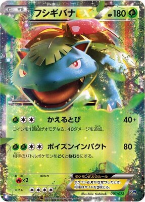 Venusaur EX, BREAK Starter Pack