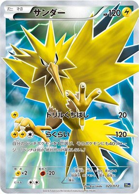 Zapdos, BREAK Starter Pack