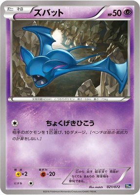 Zubat, BREAK Starter Pack