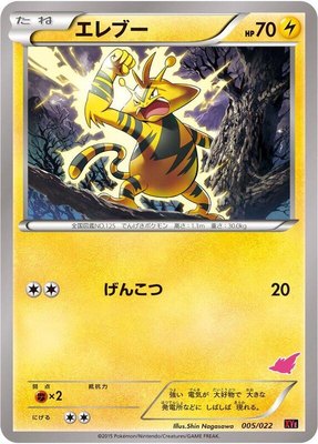 Electabuzz, Emboar-EX vs Togekiss-EX Deck Kit