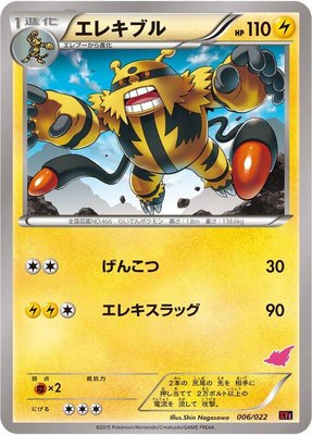 Electivire, Emboar-EX vs Togekiss-EX Deck Kit