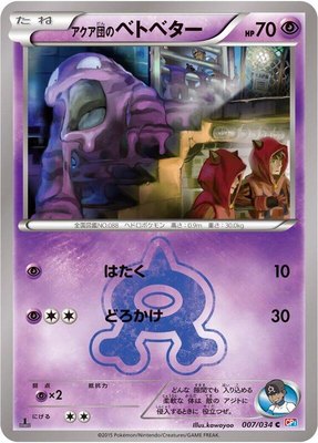 Team Aqua's Grimer, Magma Gang vs Aqua Gang: Double Crisis