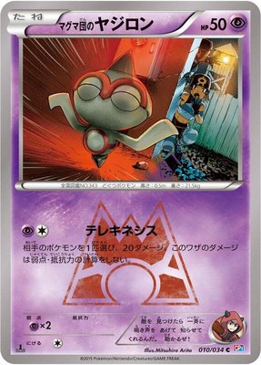 Team Magma's Baltoy, Magma Gang vs Aqua Gang: Double Crisis