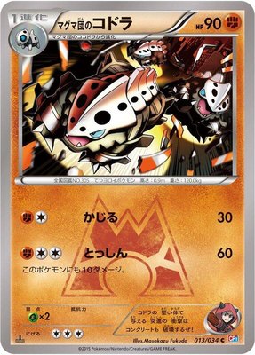 Team Magma's Lairon, Magma Gang vs Aqua Gang: Double Crisis