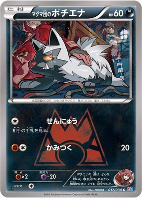 Team Magma's Poochyena, Magma Gang vs Aqua Gang: Double Crisis
