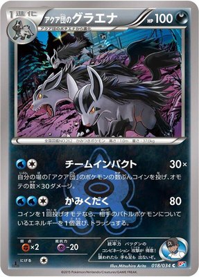 Team Aqua's Mightyena, Magma Gang vs Aqua Gang: Double Crisis