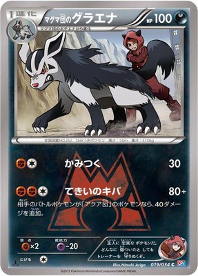 Team Magma's Mightyena, Magma Gang vs Aqua Gang: Double Crisis