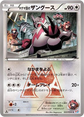 Team Magma's Zangoose, Magma Gang vs Aqua Gang: Double Crisis