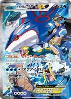Team Aqua's Kyogre EX