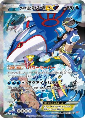 Team Aqua's Kyogre EX, Magma Gang vs Aqua Gang: Double Crisis