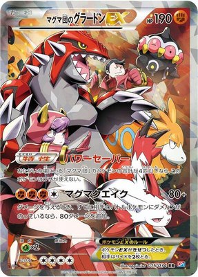 Team Magma's Groudon EX, Magma Gang vs Aqua Gang: Double Crisis
