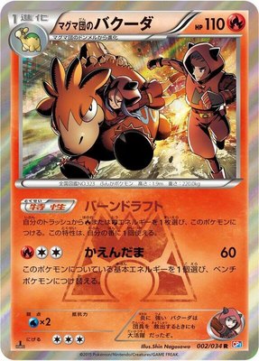 Team Magma's Camerupt, Magma Gang vs Aqua Gang: Double Crisis