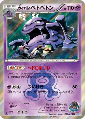 Team Aqua's Muk, Magma Gang vs Aqua Gang: Double Crisis