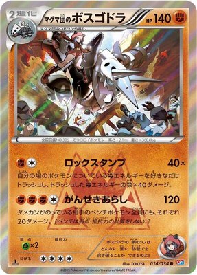 Team Magma's Aggron, Magma Gang vs Aqua Gang: Double Crisis