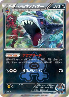 Team Aqua's Sharpedo, Magma Gang vs Aqua Gang: Double Crisis