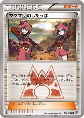 Team Magma Grunt, Magma Gang vs Aqua Gang: Double Crisis