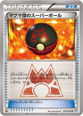 Team Magma's Great Ball, Magma Gang vs Aqua Gang: Double Crisis