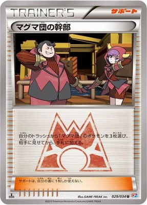 Team Magma Admin, Magma Gang vs Aqua Gang: Double Crisis