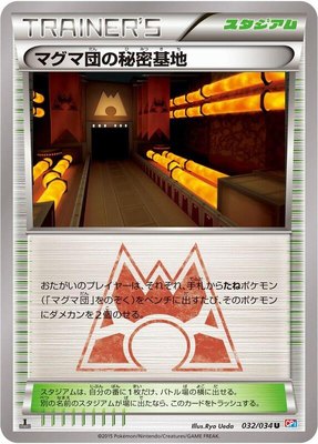 Team Magma's Secret Base, Magma Gang vs Aqua Gang: Double Crisis