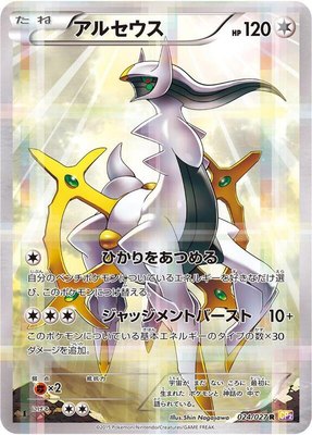 Arceus, Legendary Shine Collection