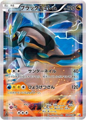 Black Kyurem, Legendary Shine Collection