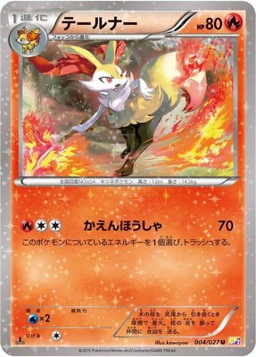 Braixen, Legendary Shine Collection