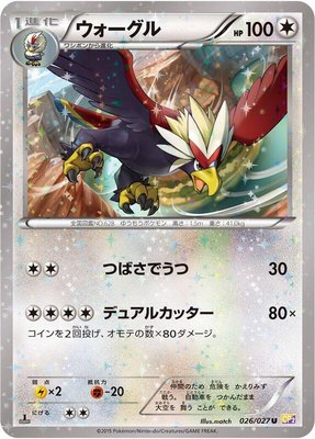 Braviary, Legendary Shine Collection