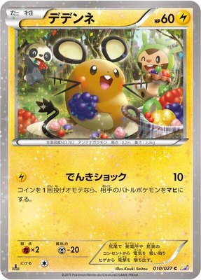 Dedenne, Legendary Shine Collection