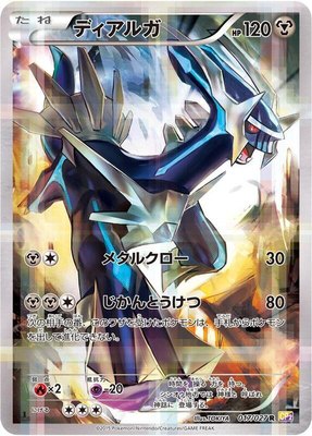 Dialga, Legendary Shine Collection
