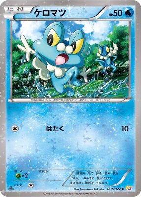Froakie, Legendary Shine Collection