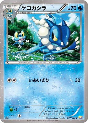 Frogadier, Legendary Shine Collection